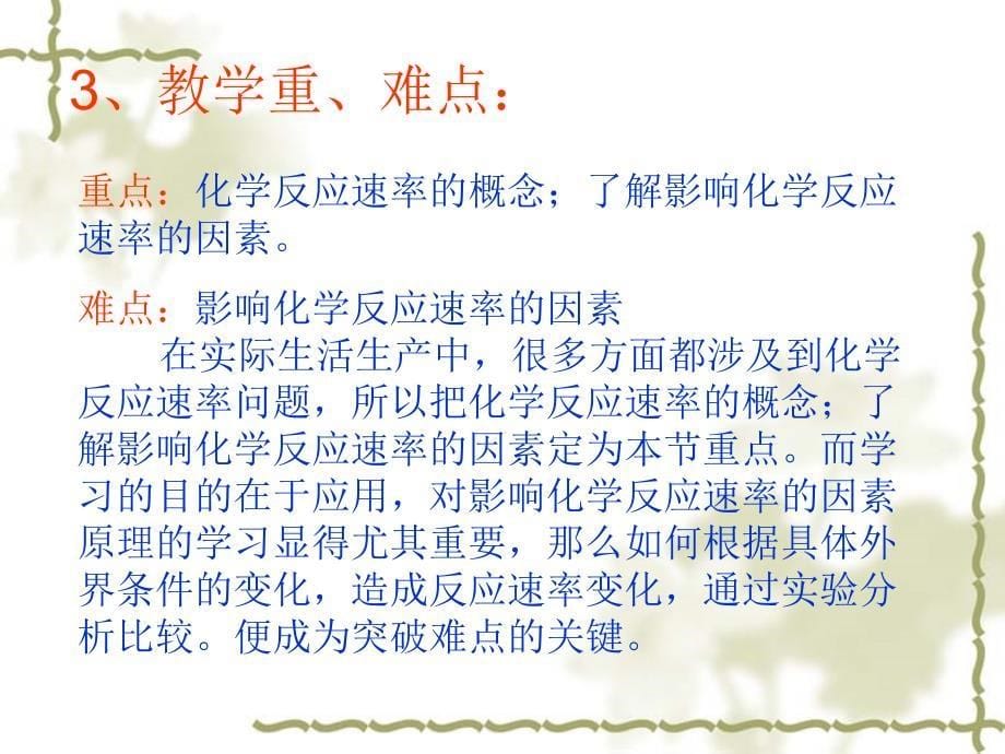 s化学反应速率和限度说课_第5页