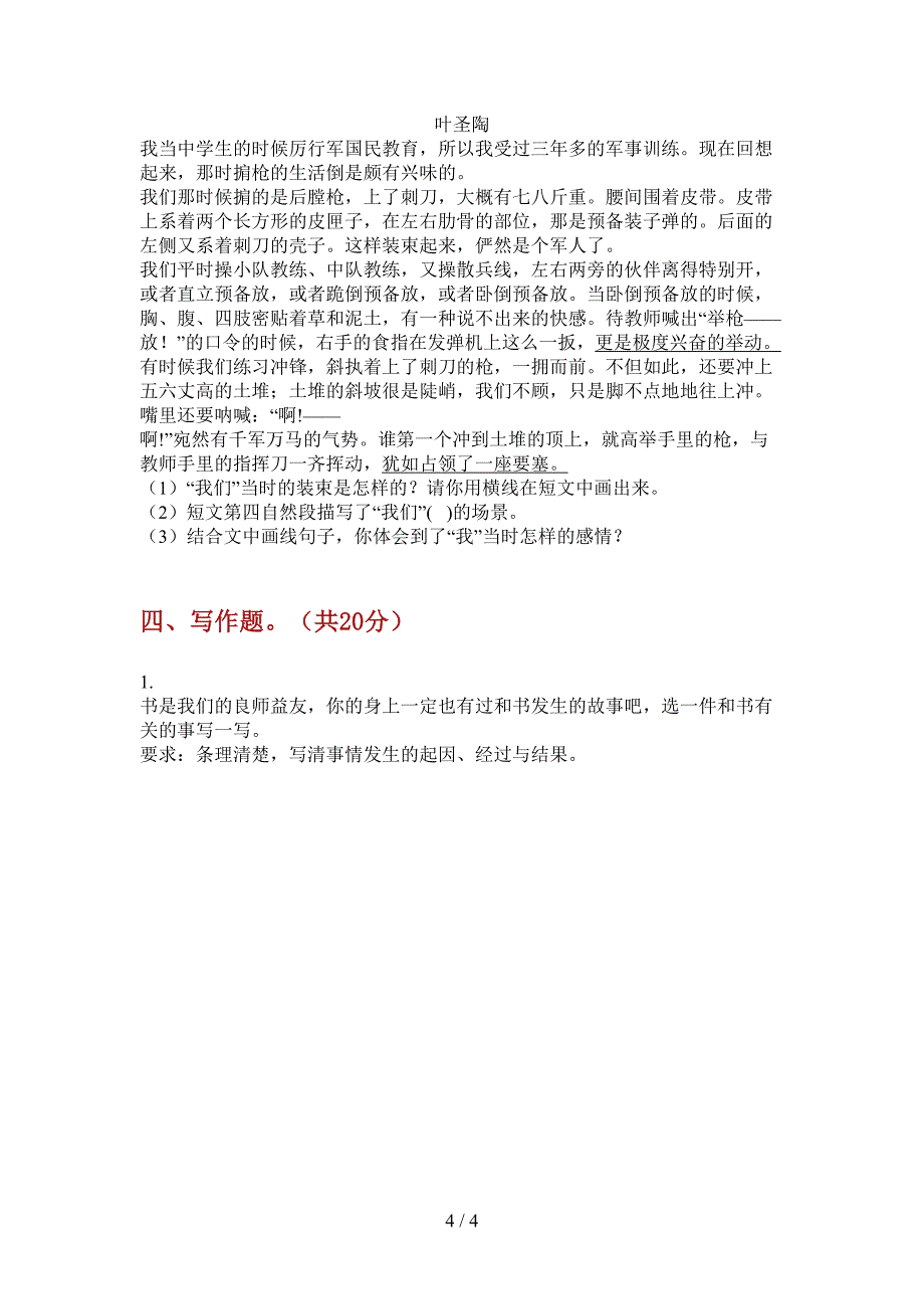 新部编版二年级小学语文上册期中测试卷.doc_第4页