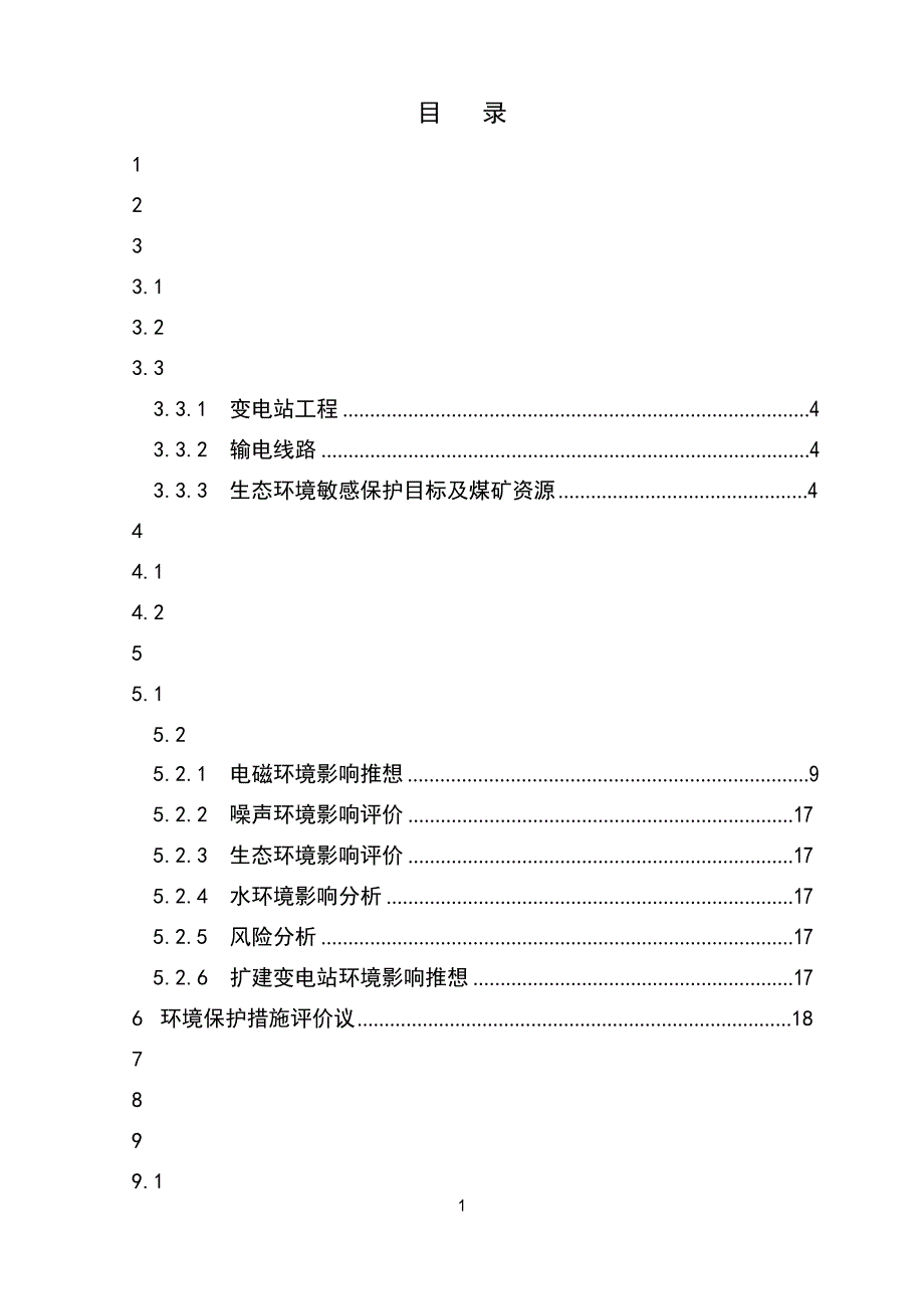 330kV彬县变输变电工程_第2页