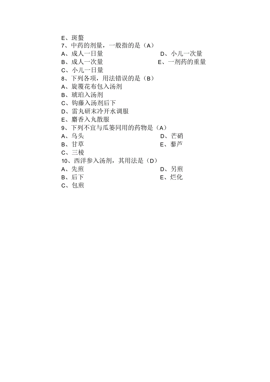 2023.5中药三基三严试题及答案_第2页