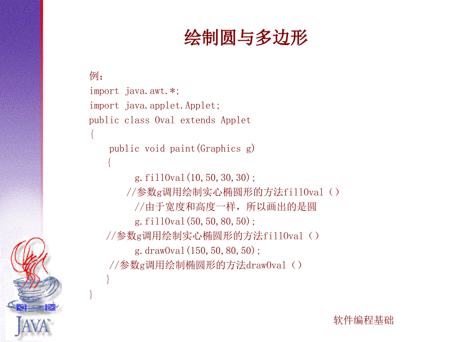 绘图java绘图绘制圆与多边形drawOvalfillOvaldrawArcfillArc_第2页