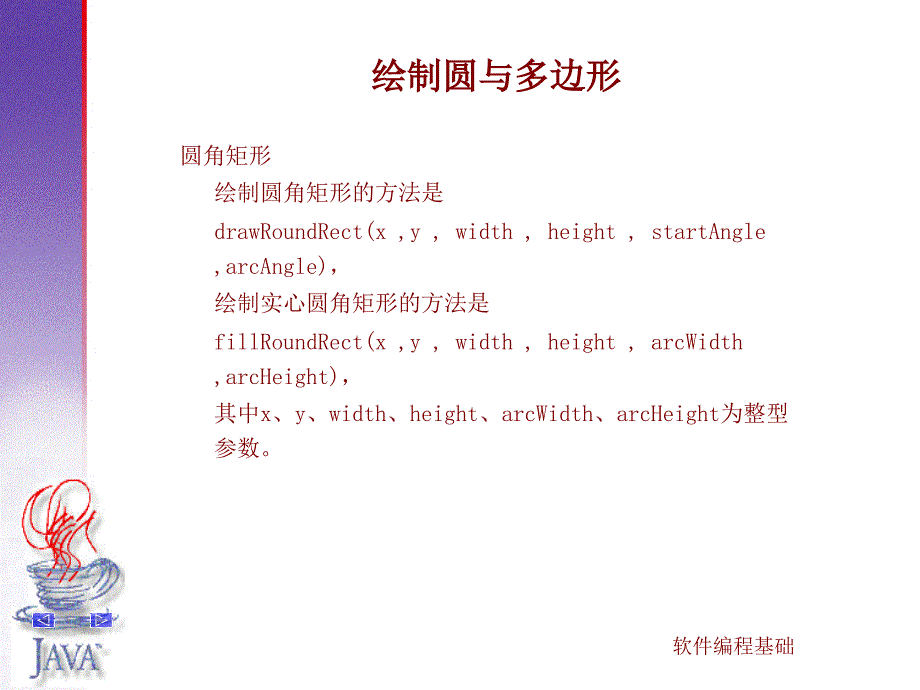 绘图java绘图绘制圆与多边形drawOvalfillOvaldrawArcfillArc_第3页