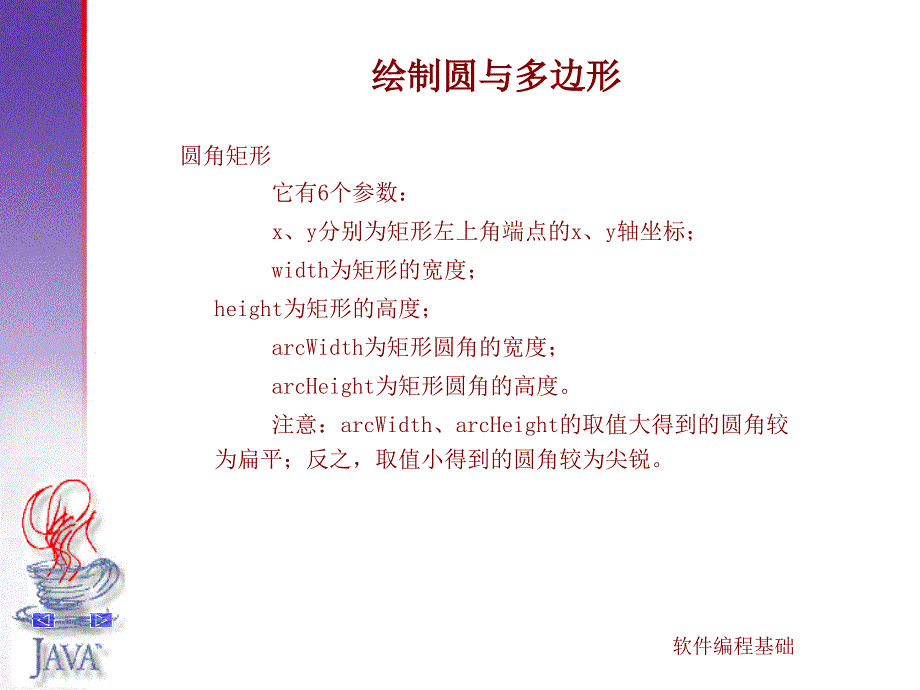 绘图java绘图绘制圆与多边形drawOvalfillOvaldrawArcfillArc_第4页