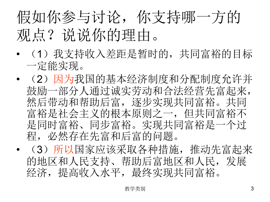 诚实劳动合法致富【上课教学】_第3页