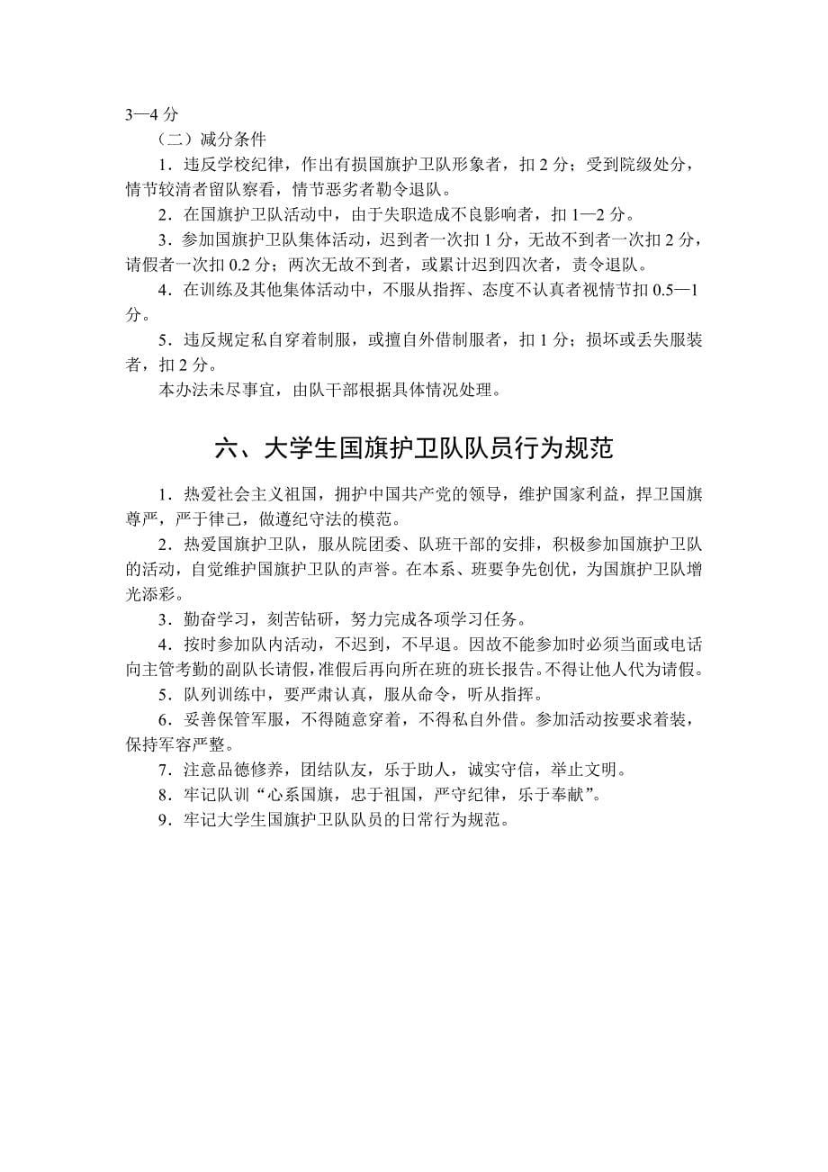 北华天工业学院大学生国旗护卫队章程.doc_第5页