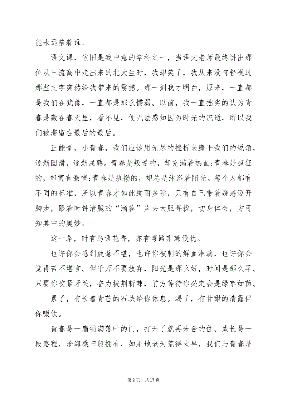 2024年高中励志800字演讲稿_第2页