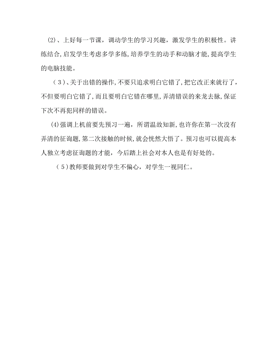 八年级信息技术教学工作计划_第3页