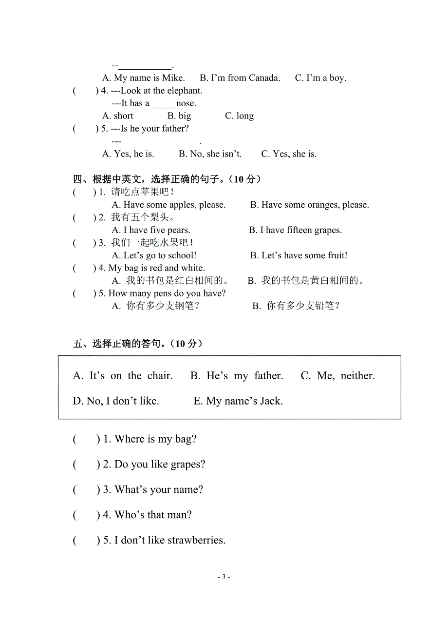 三下英语期末试卷_第3页