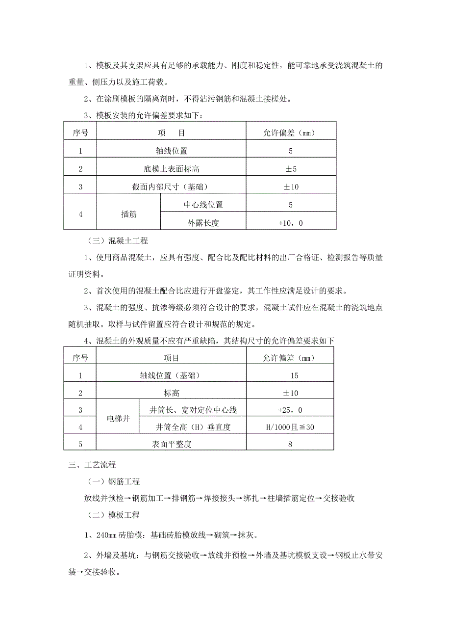 筏板基础施工技术交底34531_第3页