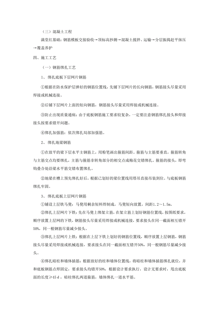 筏板基础施工技术交底34531_第4页