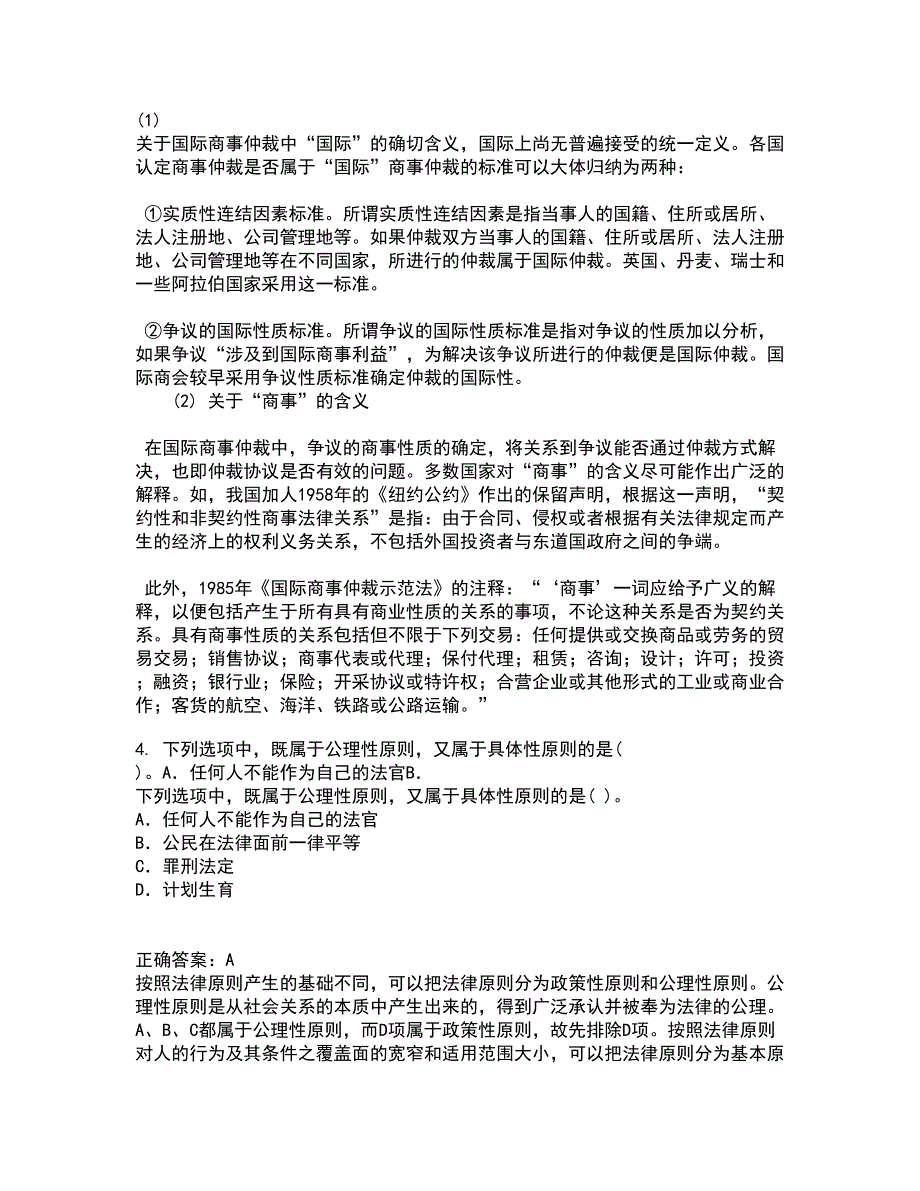 东北师范大学21秋《外国法制史》在线作业三答案参考56_第2页