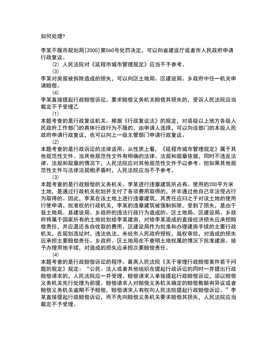 东北师范大学21秋《外国法制史》在线作业三答案参考56_第4页