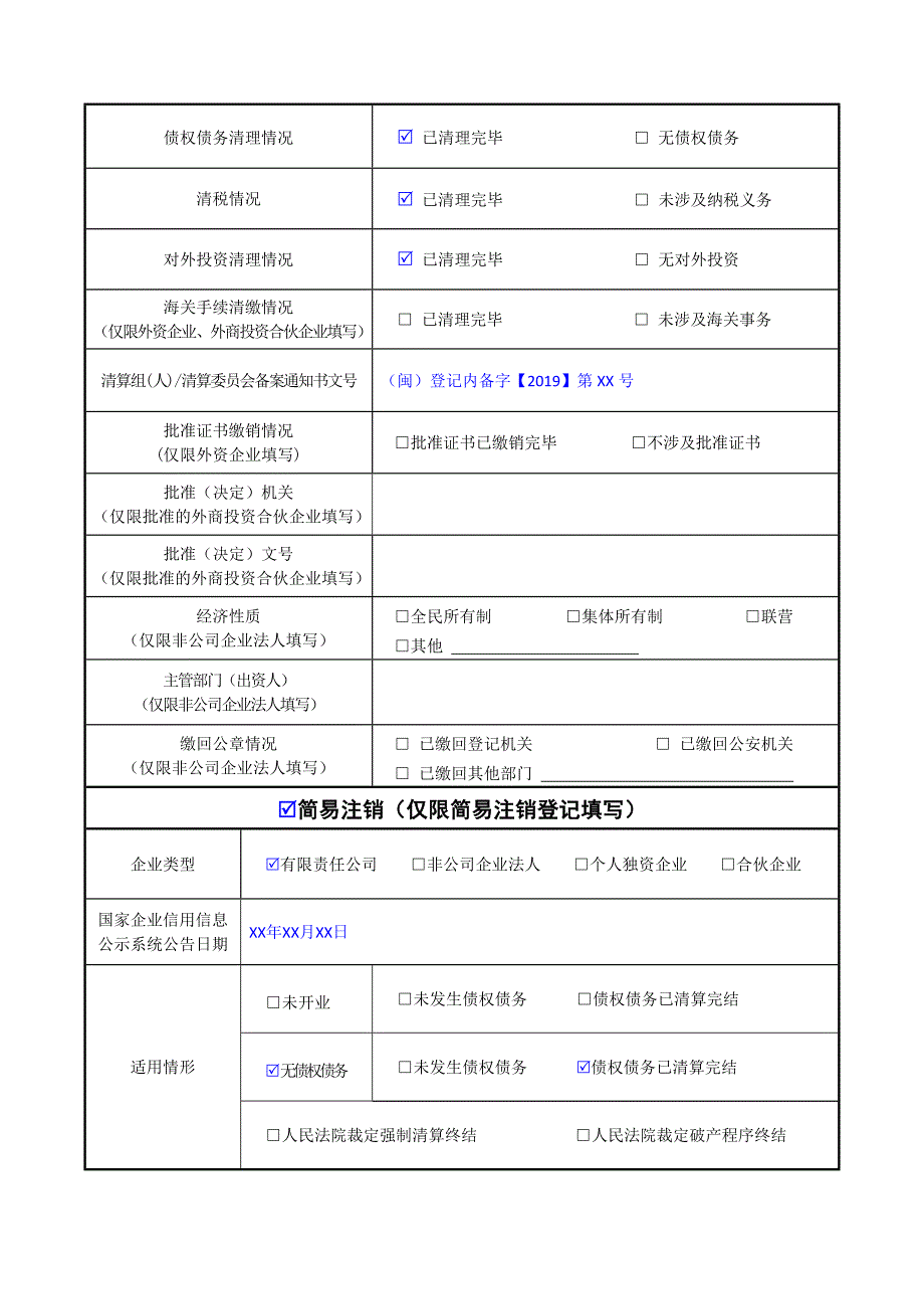 企业注销登记申请书（公司注销范本）_第2页