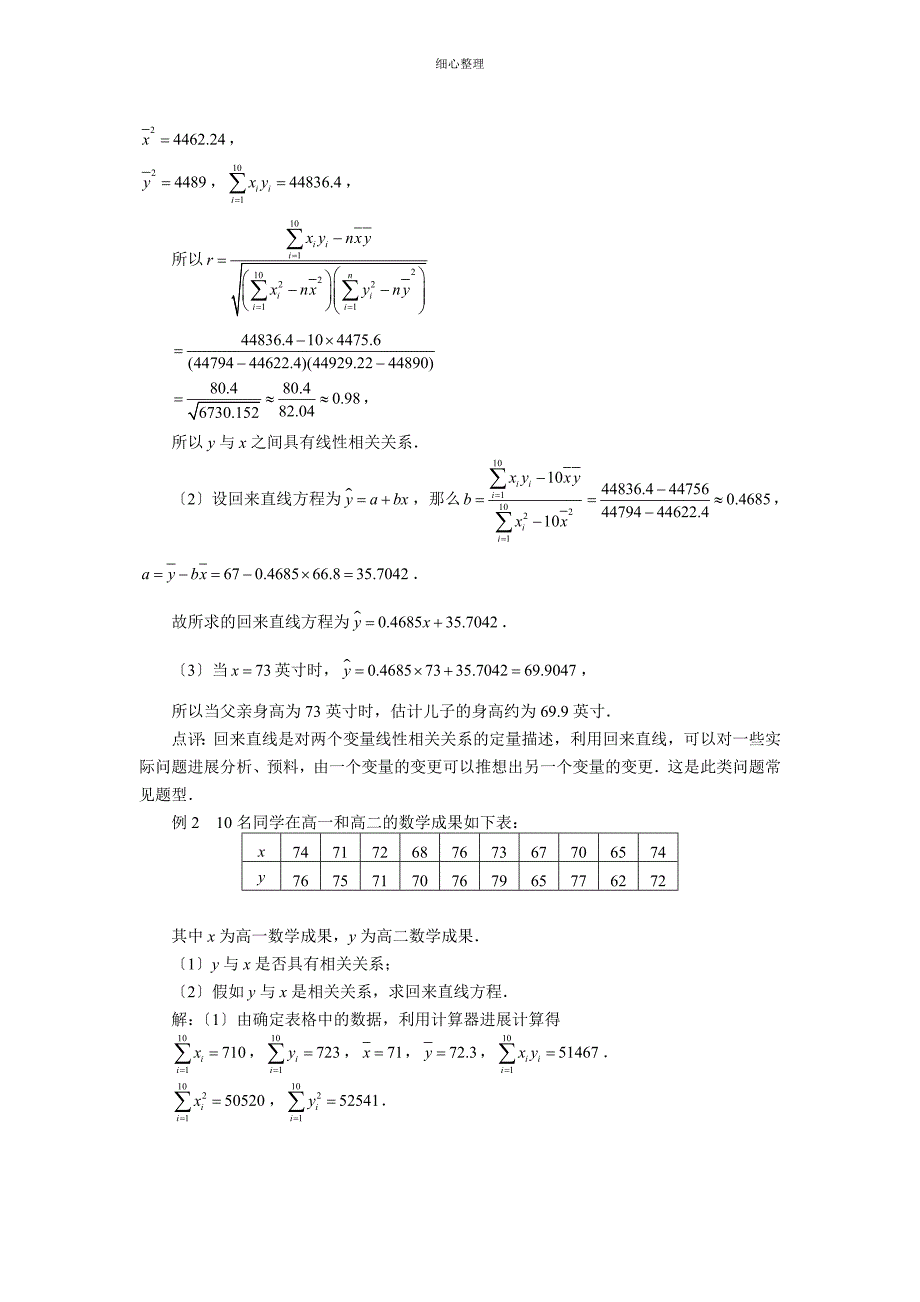 线性回归中的相关系数_第2页