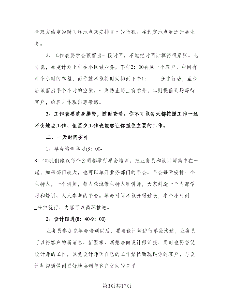 业务员工作计划模板（八篇）.doc_第3页