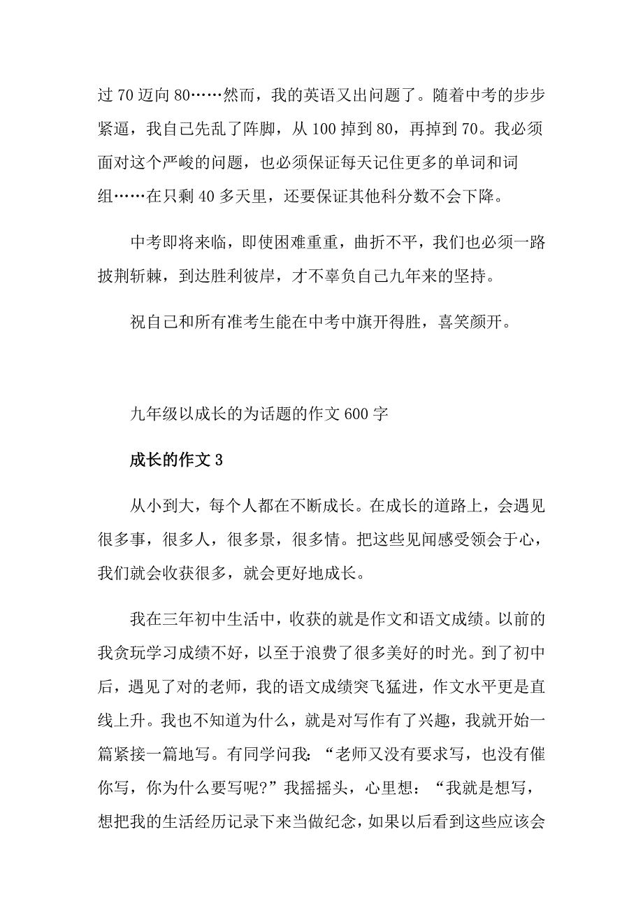 九年级以成长的为话题的作文600字_第4页