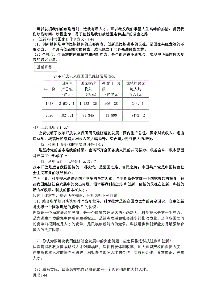 九年级政治第一单元第3课笑对生活教案苏教版通用_第2页