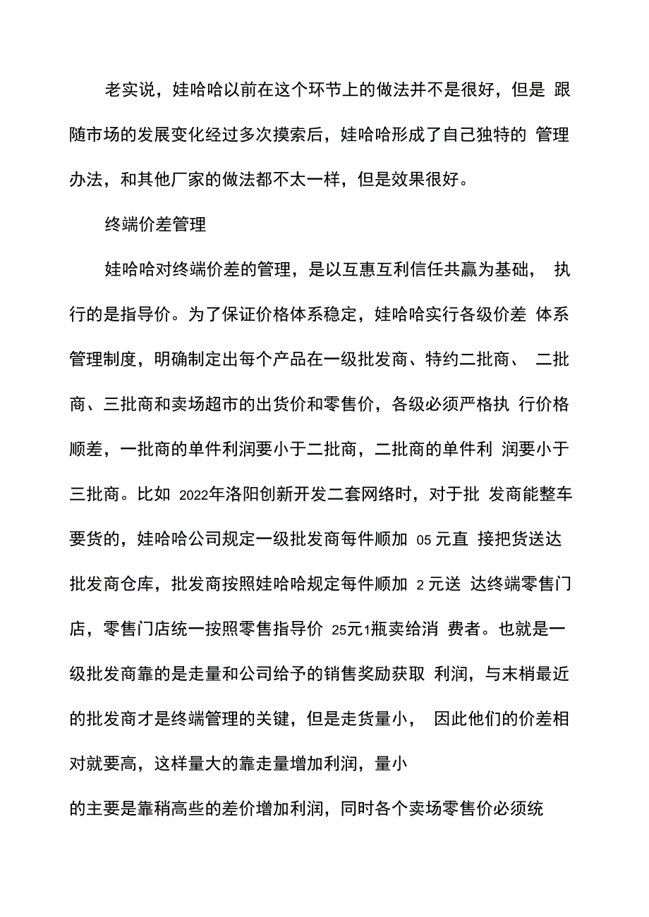 整合营销传播案例简单分析_第2页