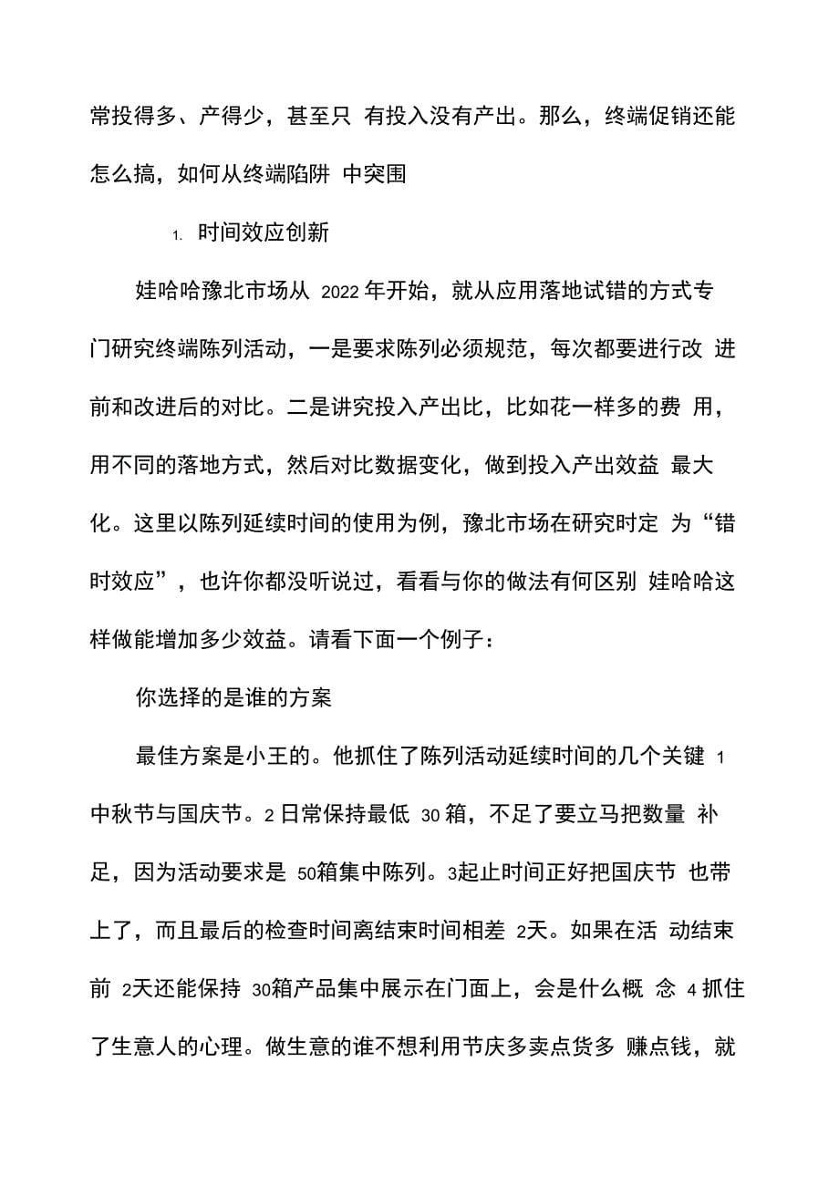 整合营销传播案例简单分析_第5页