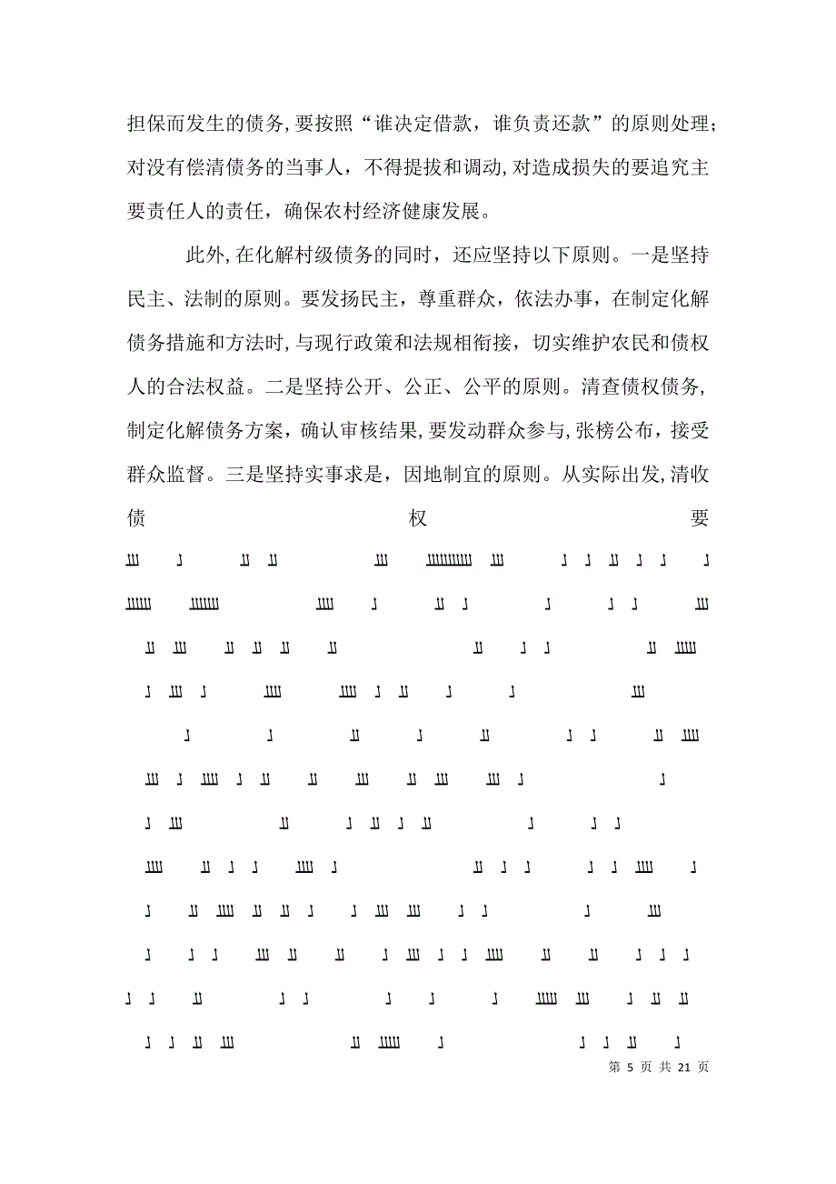 关于村级债务的调研报告_第5页