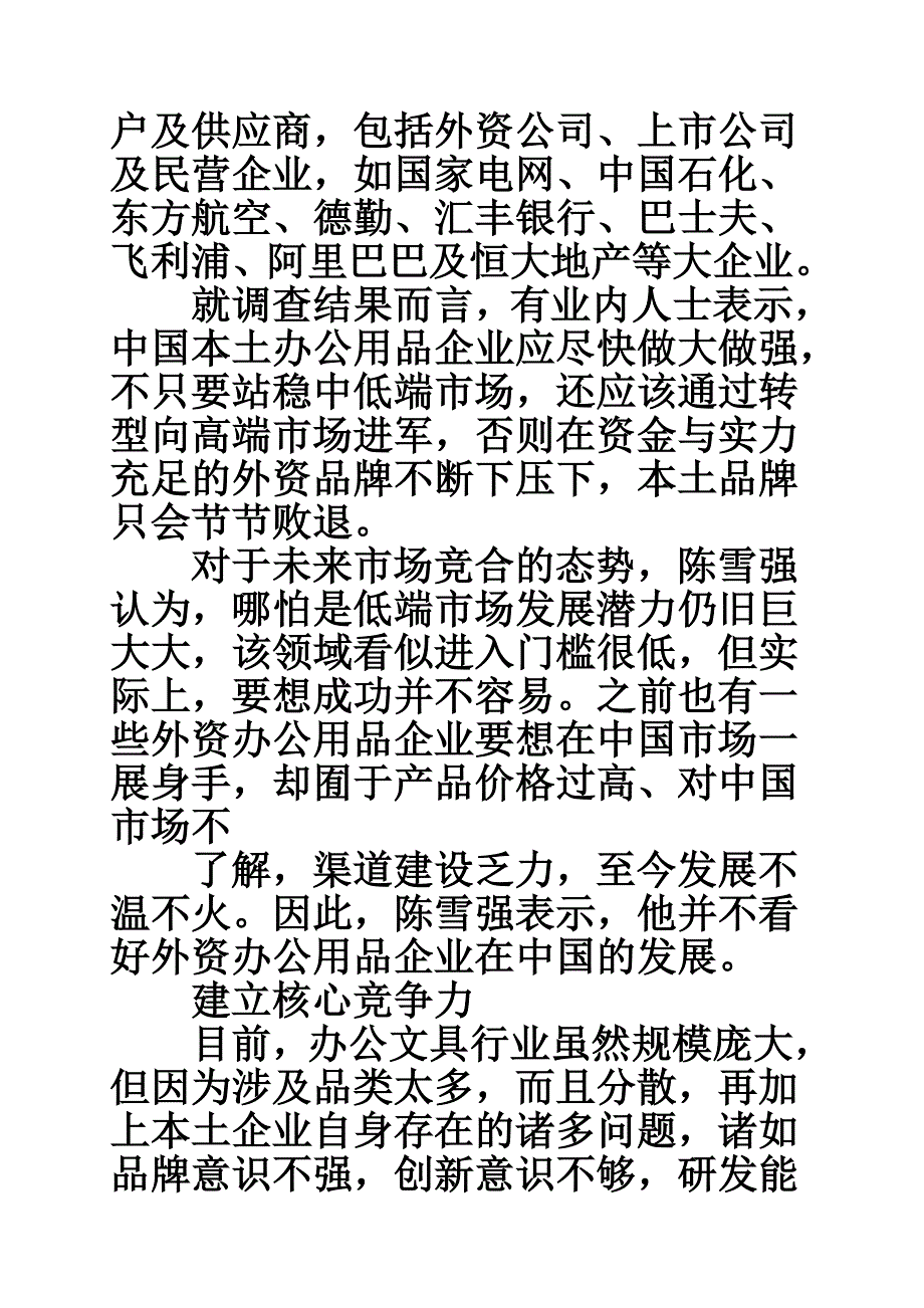 5224659321办公用品市场调研报告_第3页