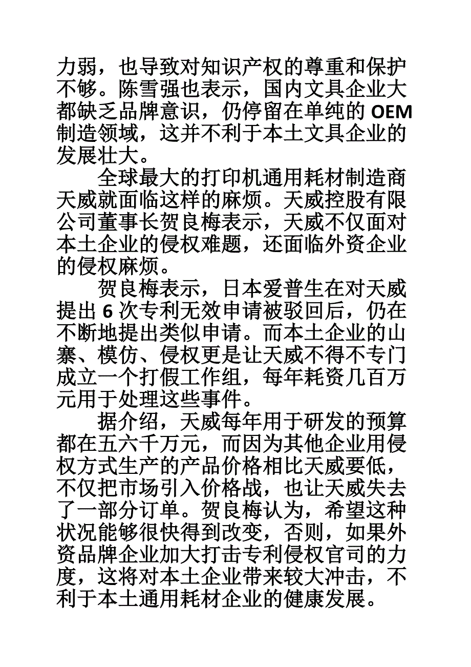 5224659321办公用品市场调研报告_第4页