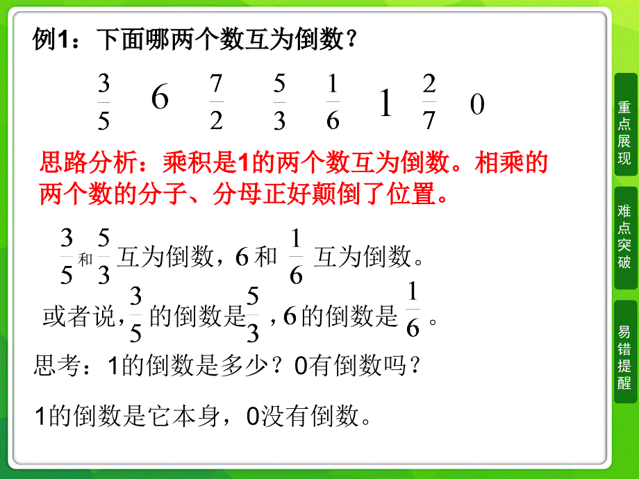 分数除法复习35ppt_第4页