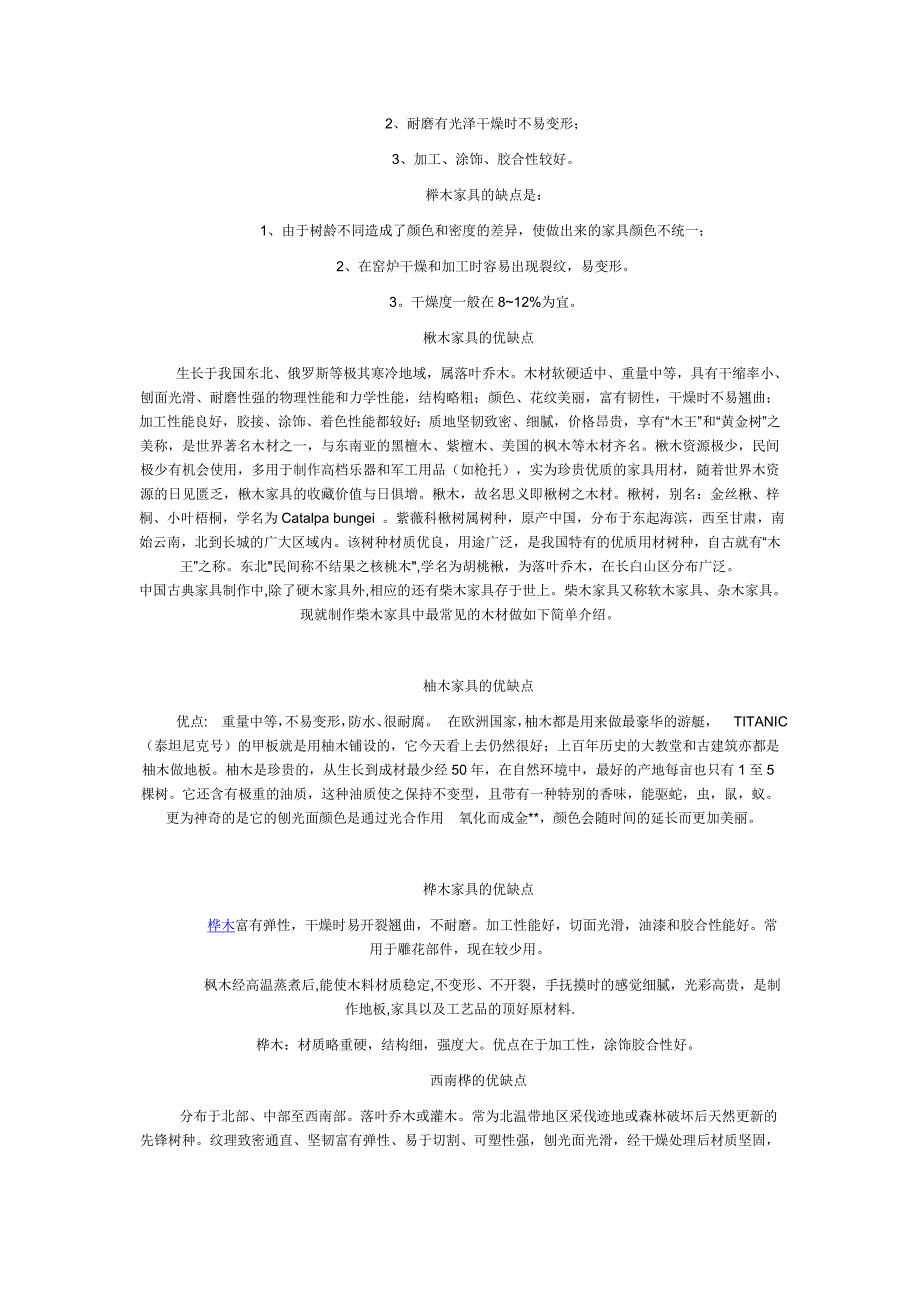 各种实木家具的优缺点.doc_第3页