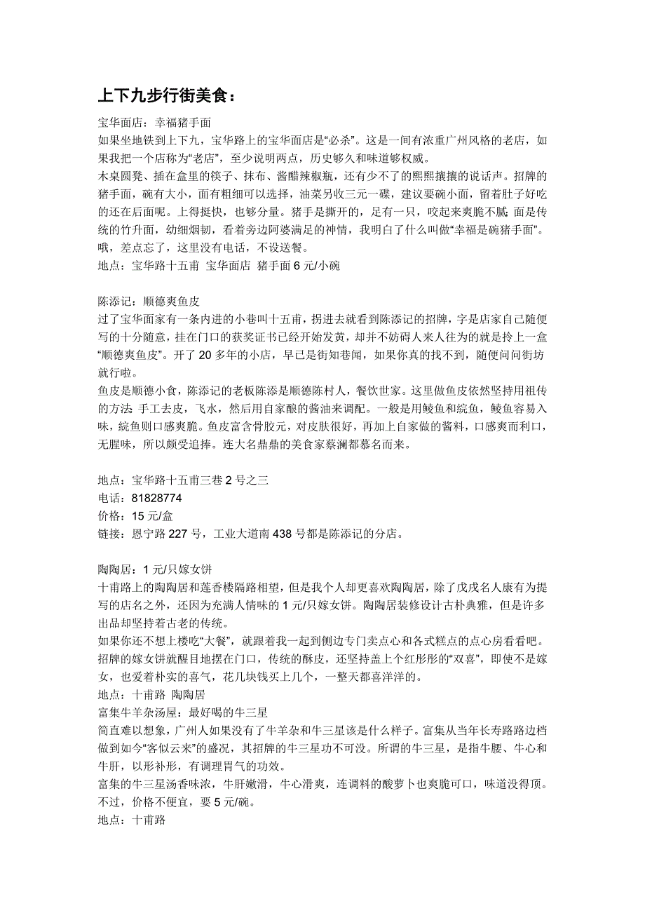 上下九步行街美食 详细攻略_第1页