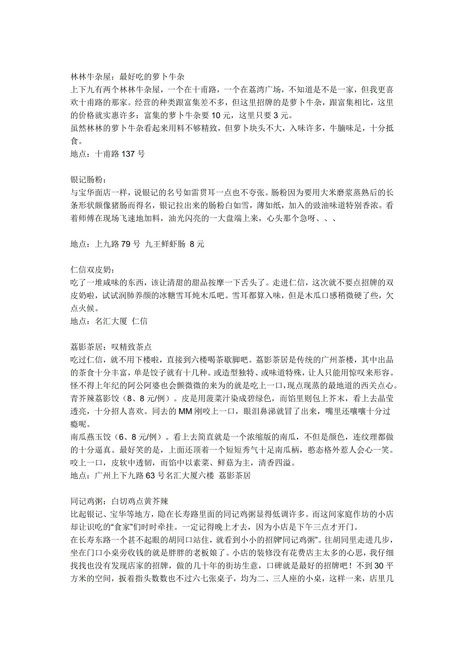 上下九步行街美食 详细攻略_第2页