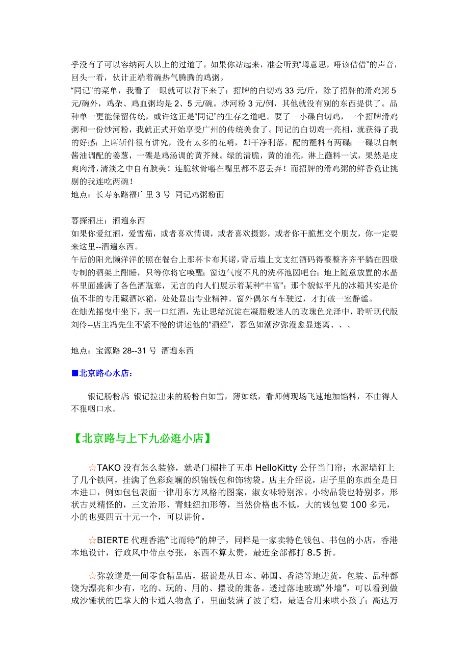 上下九步行街美食 详细攻略_第3页