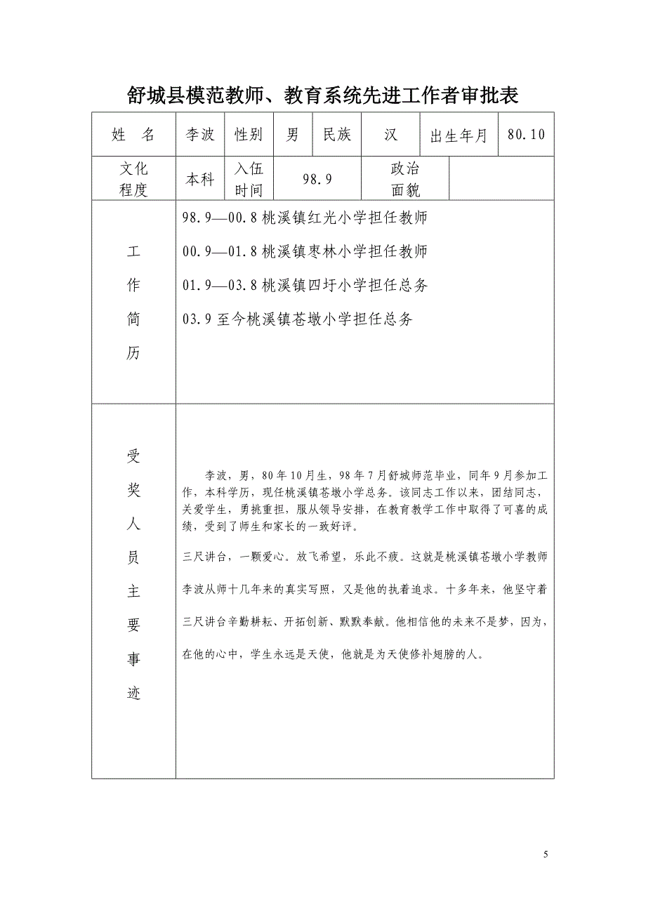 三尺讲台 一颗爱心 放飞希望 乐此不疲.doc_第5页