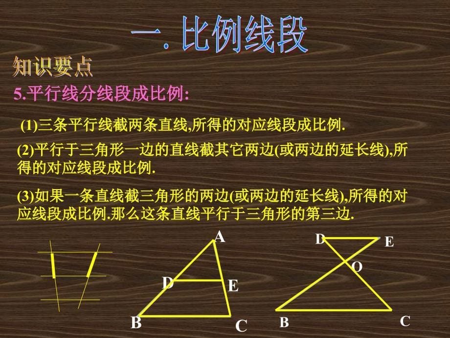 相似三角形的复习_第5页