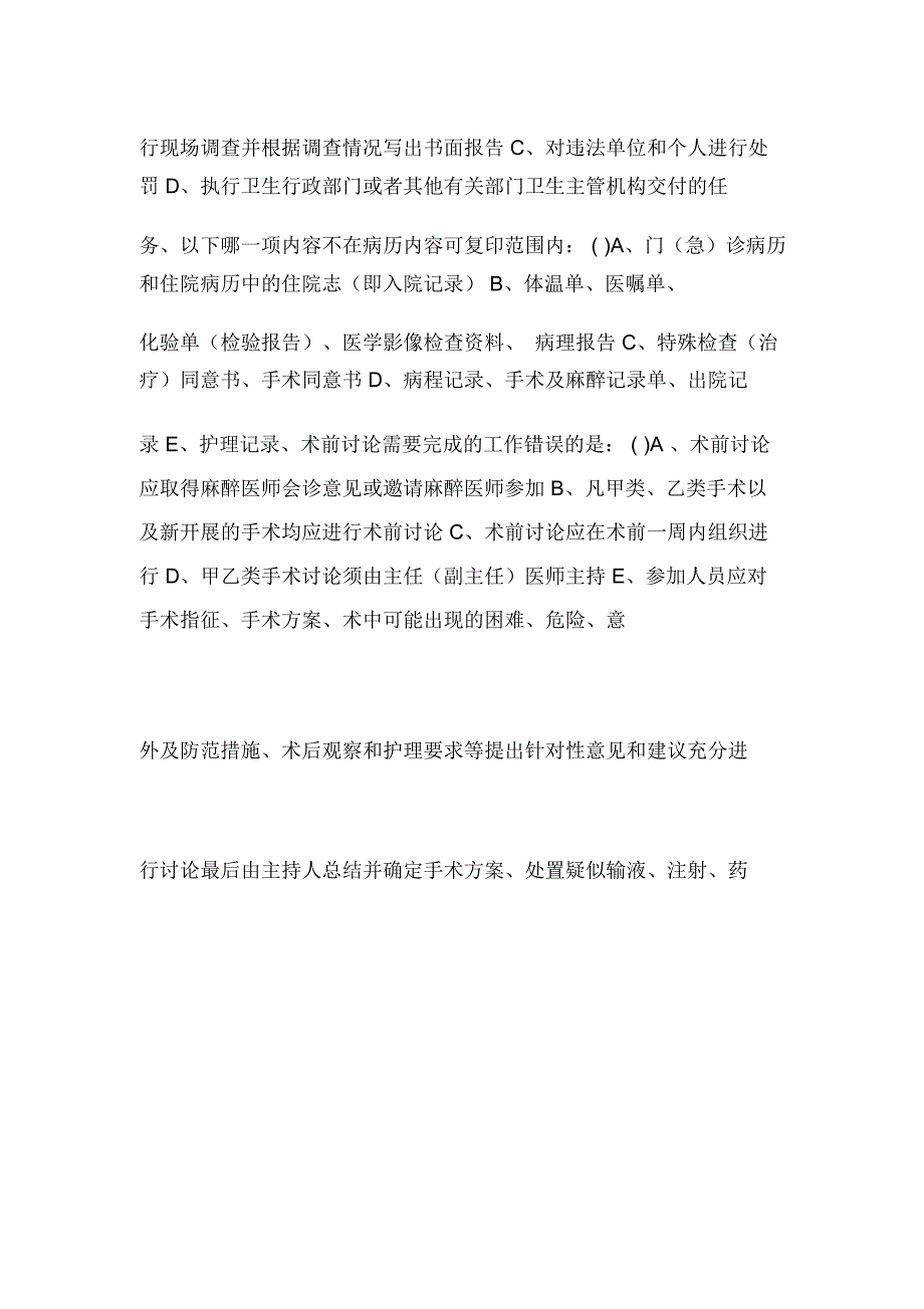 医院核心制度试题含答案(可编辑)_0.doc_第2页