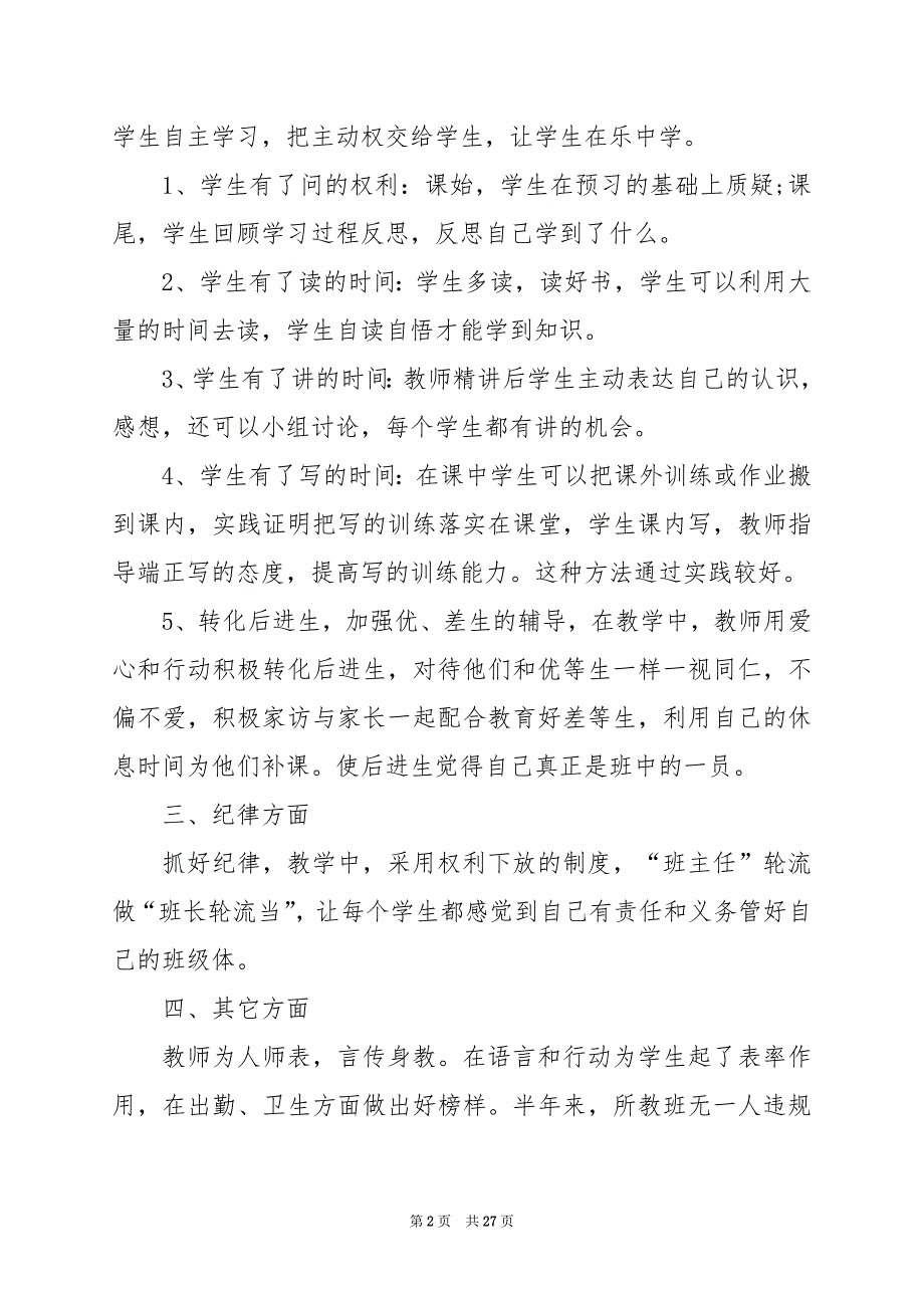 2024年关于教师年终述职报告_第2页