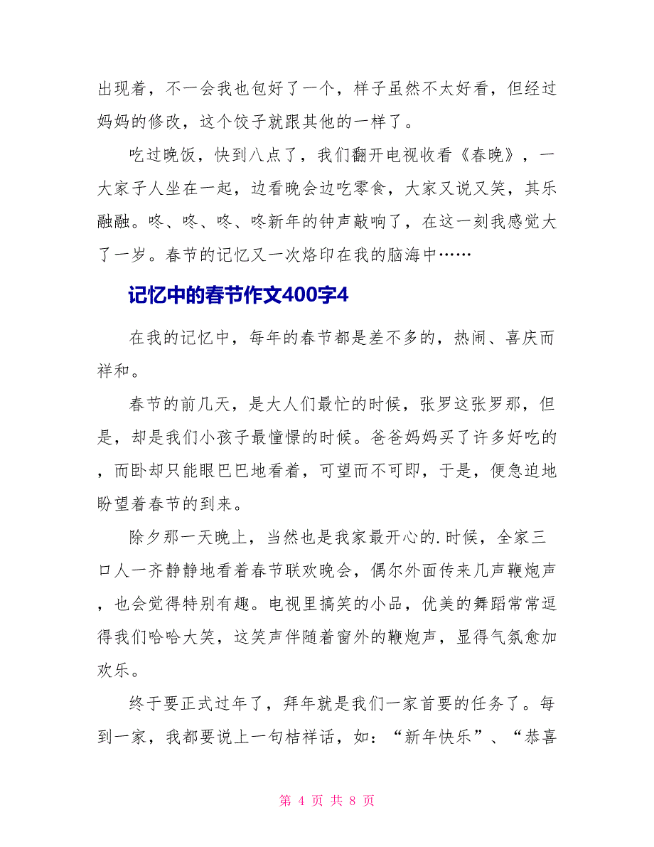 记忆中的春节作文400字.doc_第4页