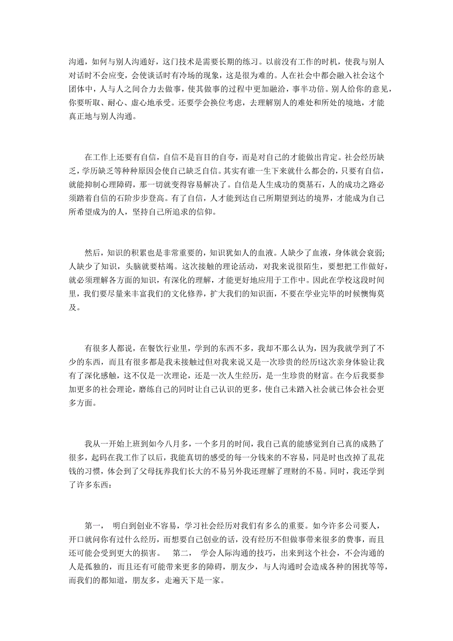 2022必胜客社会实践报告_第3页