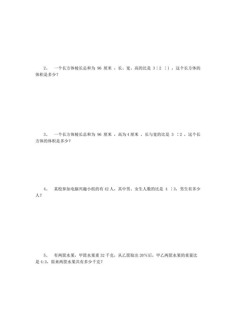 六年级数学应用题大全答案附后_第5页