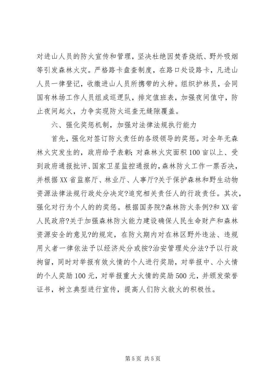 2023年省森林防火能力建设示范单位典型材料.docx_第5页