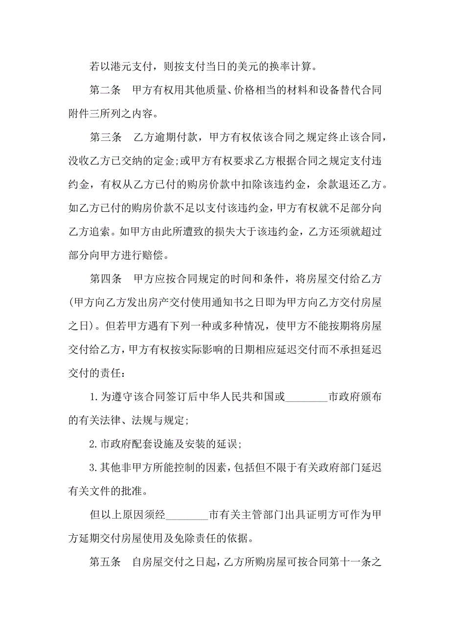 购房合同模板汇总8篇_第2页