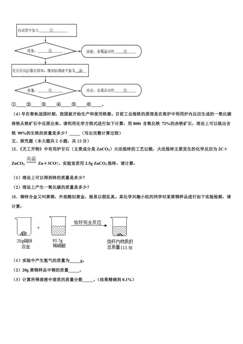 2022-2023学年滁州市重点中学化学九上期末质量跟踪监视试题含解析.doc_第5页