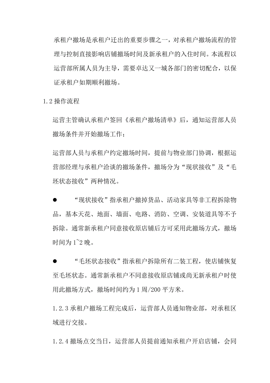 某又一城运营管理流程教材_第3页