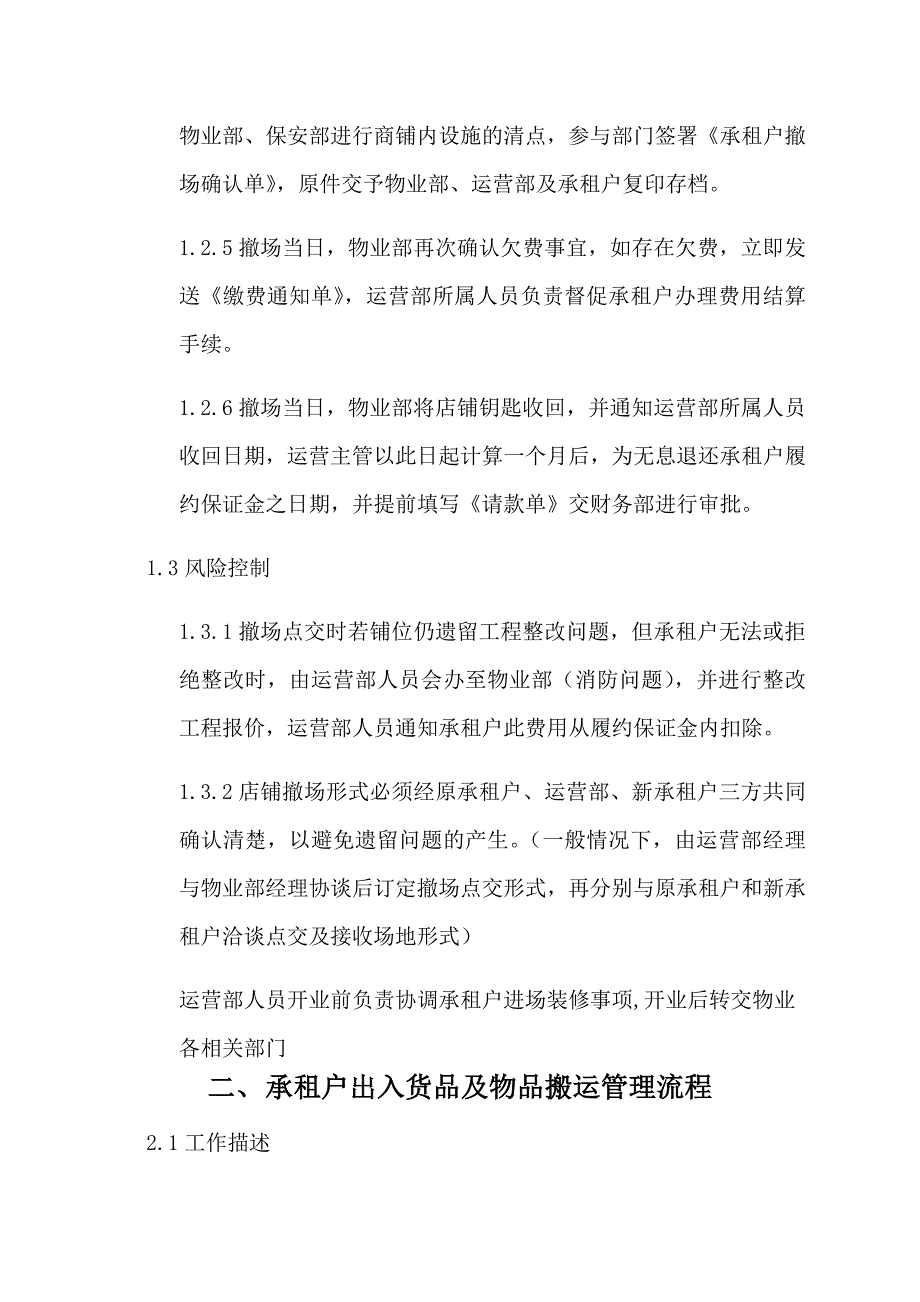 某又一城运营管理流程教材_第4页