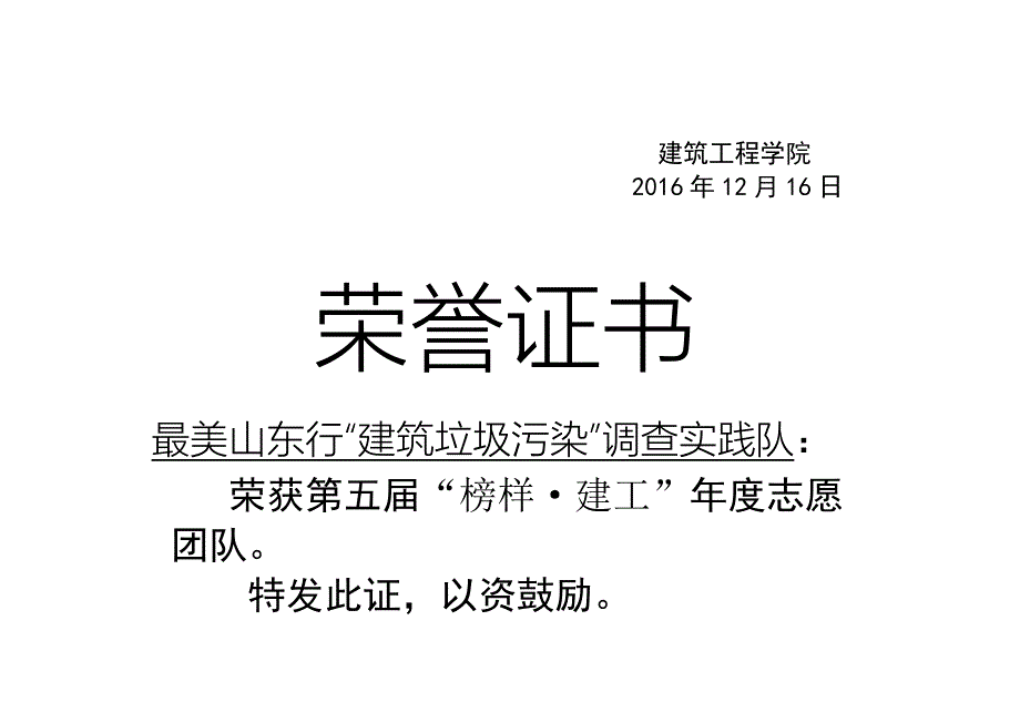 荣誉证书_第4页