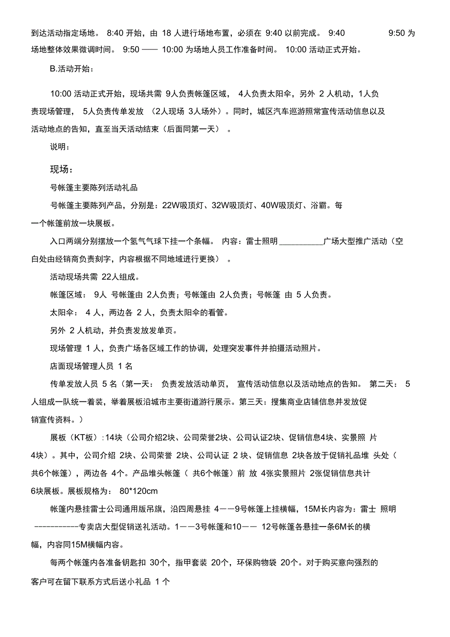 雷士综合推广方案_第4页