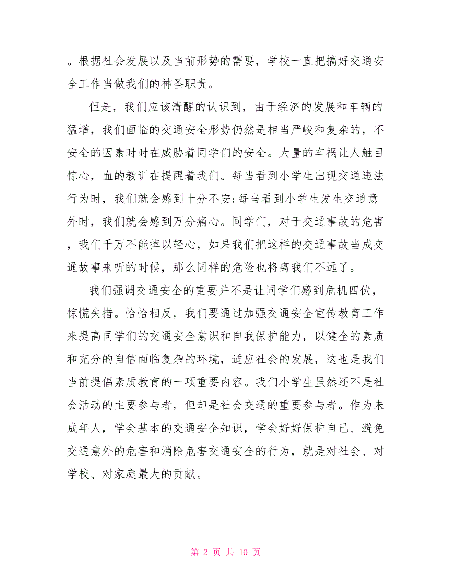 小学生交通安全演讲稿2021年5篇_第2页