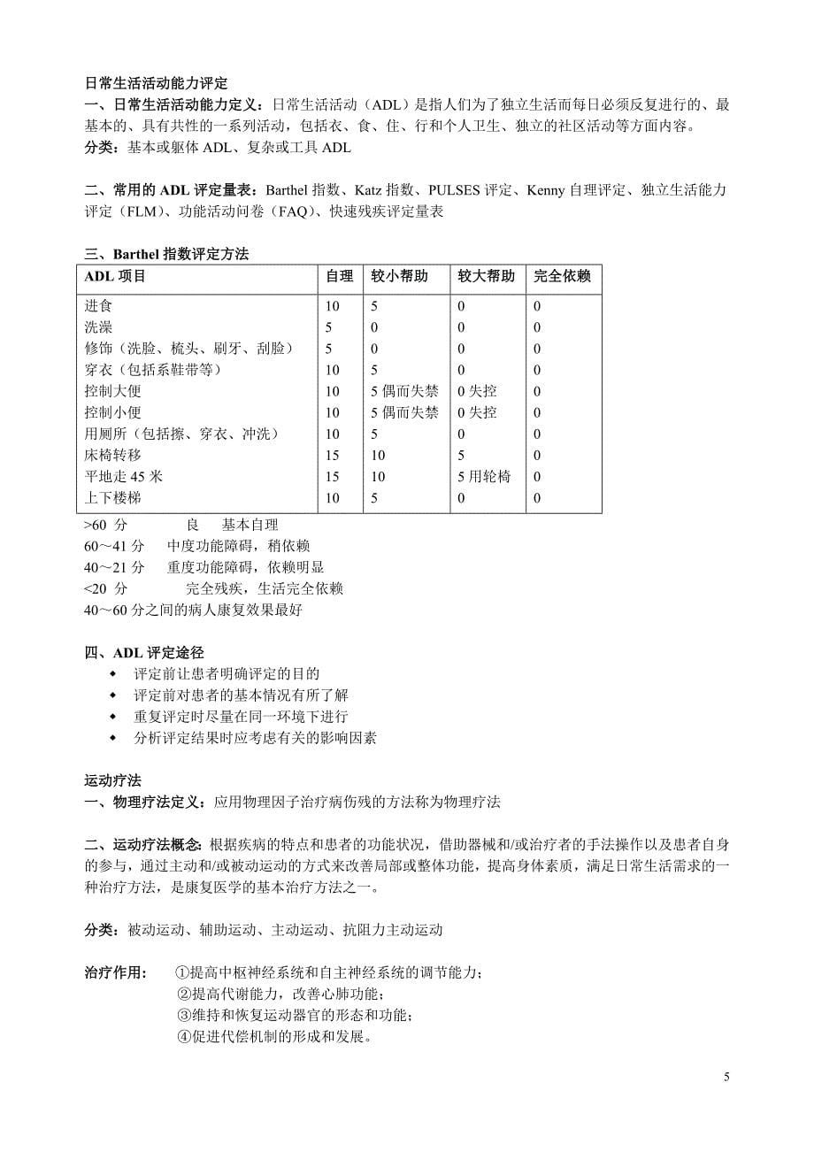 康复治疗学复习资料_第5页