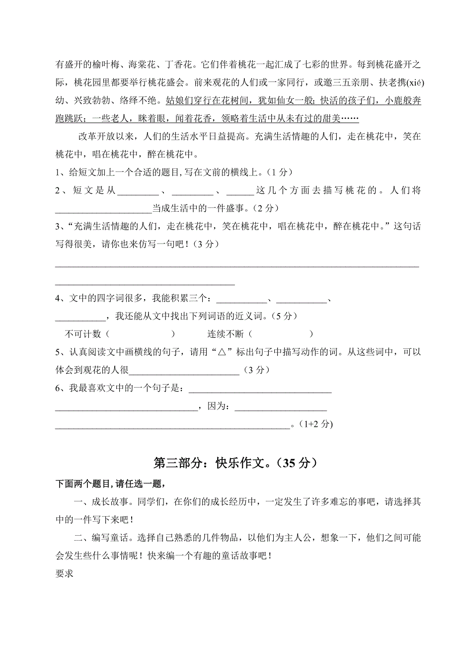 苏教版小学四年级上册语文期末测试题及答案_第4页