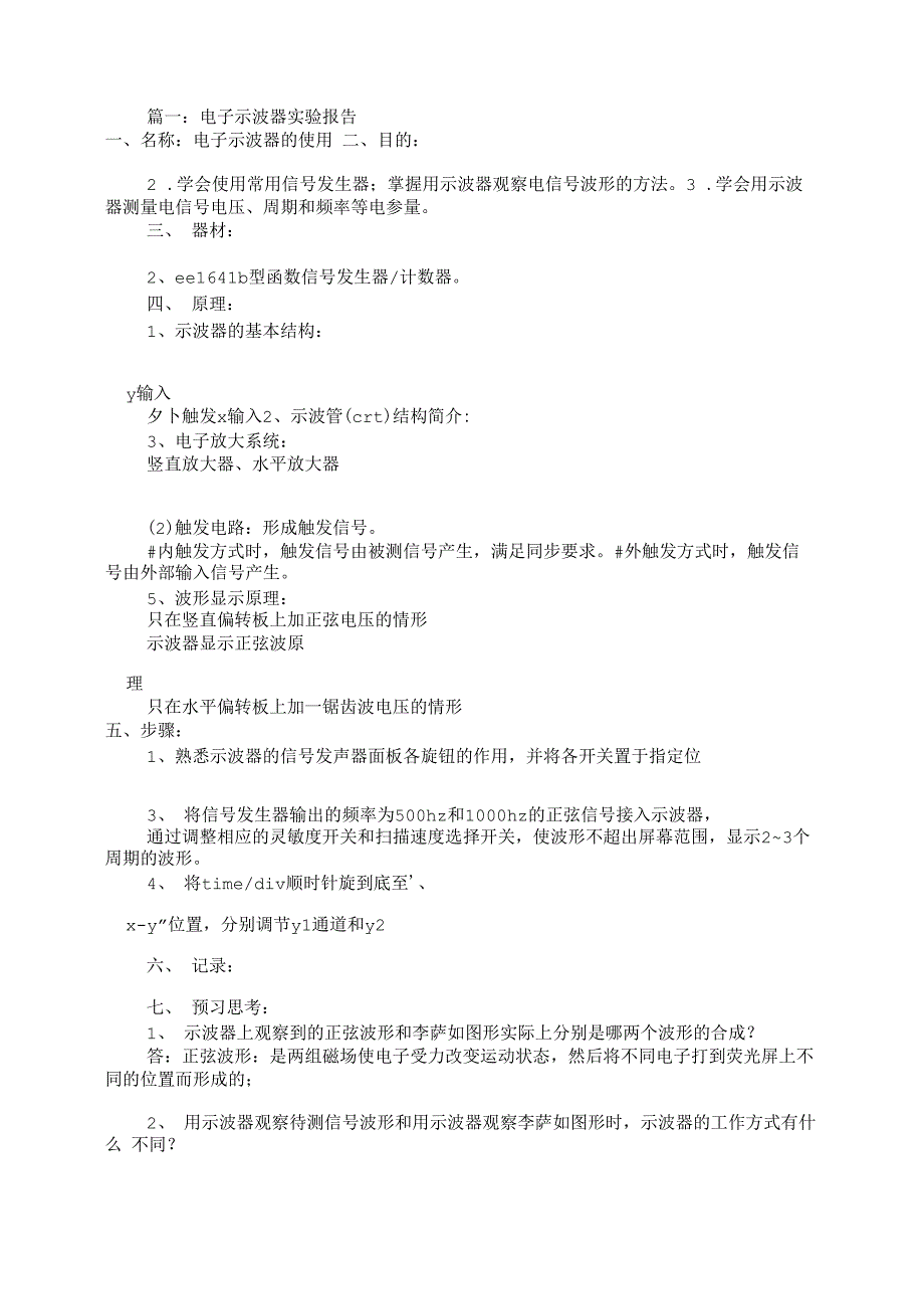 篇一：电子示波器实验报告_第1页