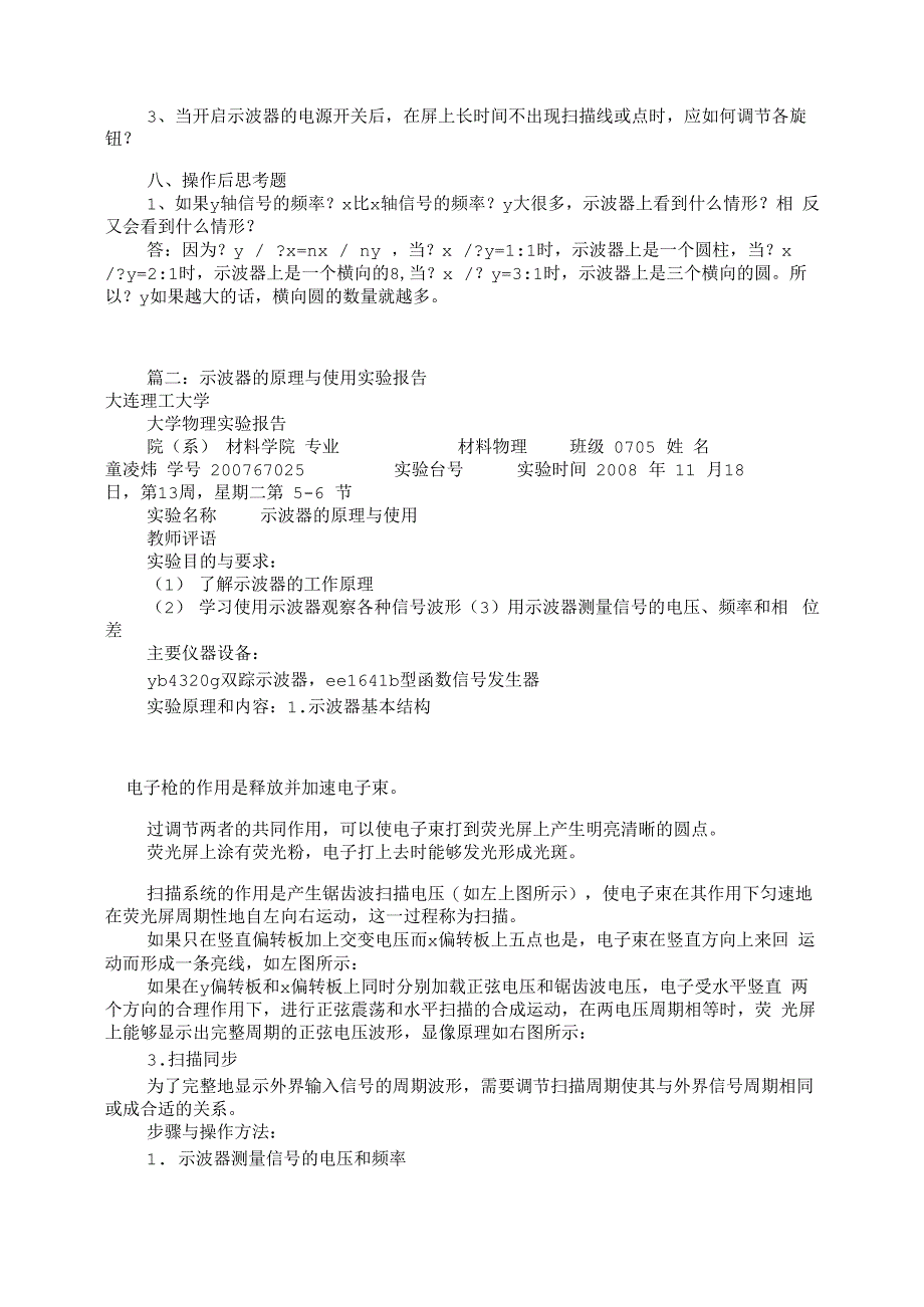 篇一：电子示波器实验报告_第2页